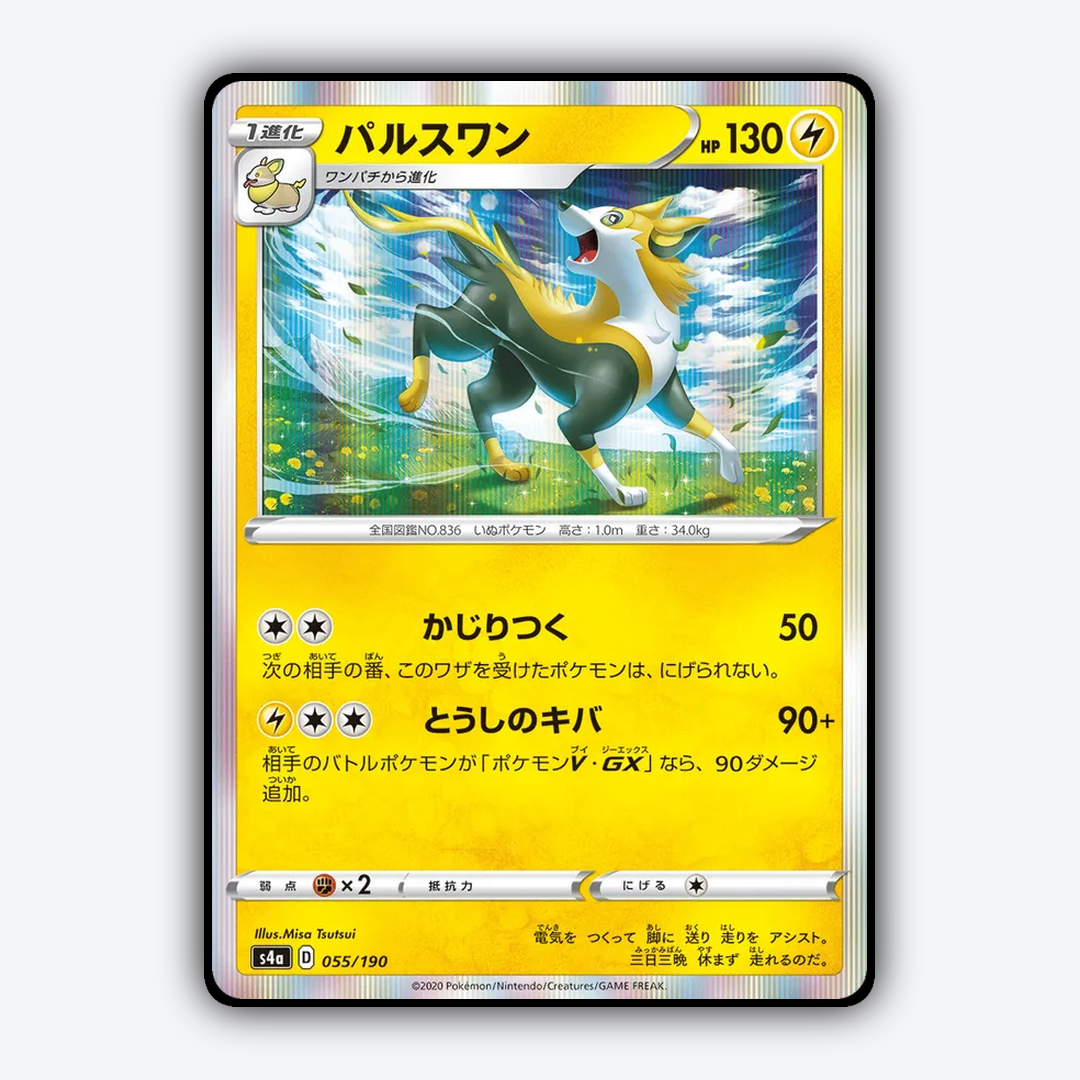 Boltund_Shiny_Star_V_055-190.png