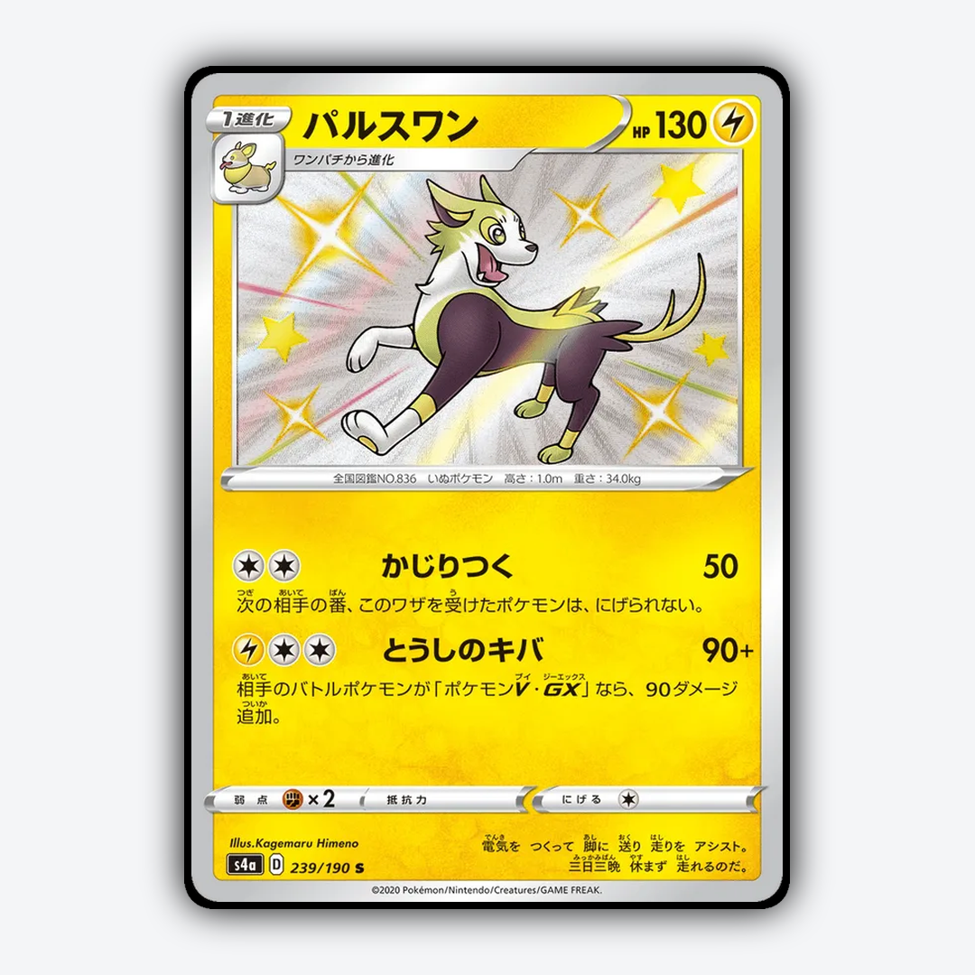 Boltund_Shiny_Star_V_239-190.png