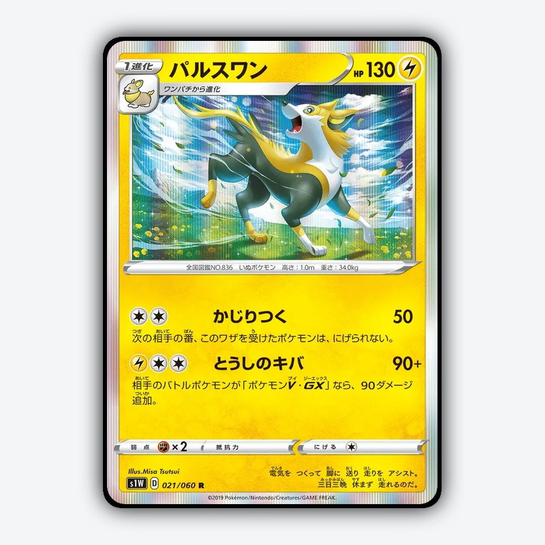 Boltund 021/060 - Sword Set - Card Rug (JP)