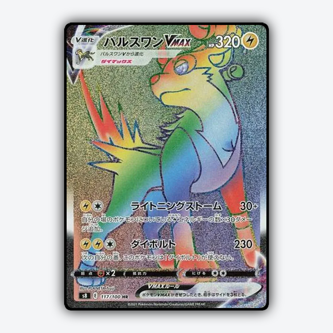Boltund VMAX 117/100 - Fusion Arts Set - Card Rug (JP)