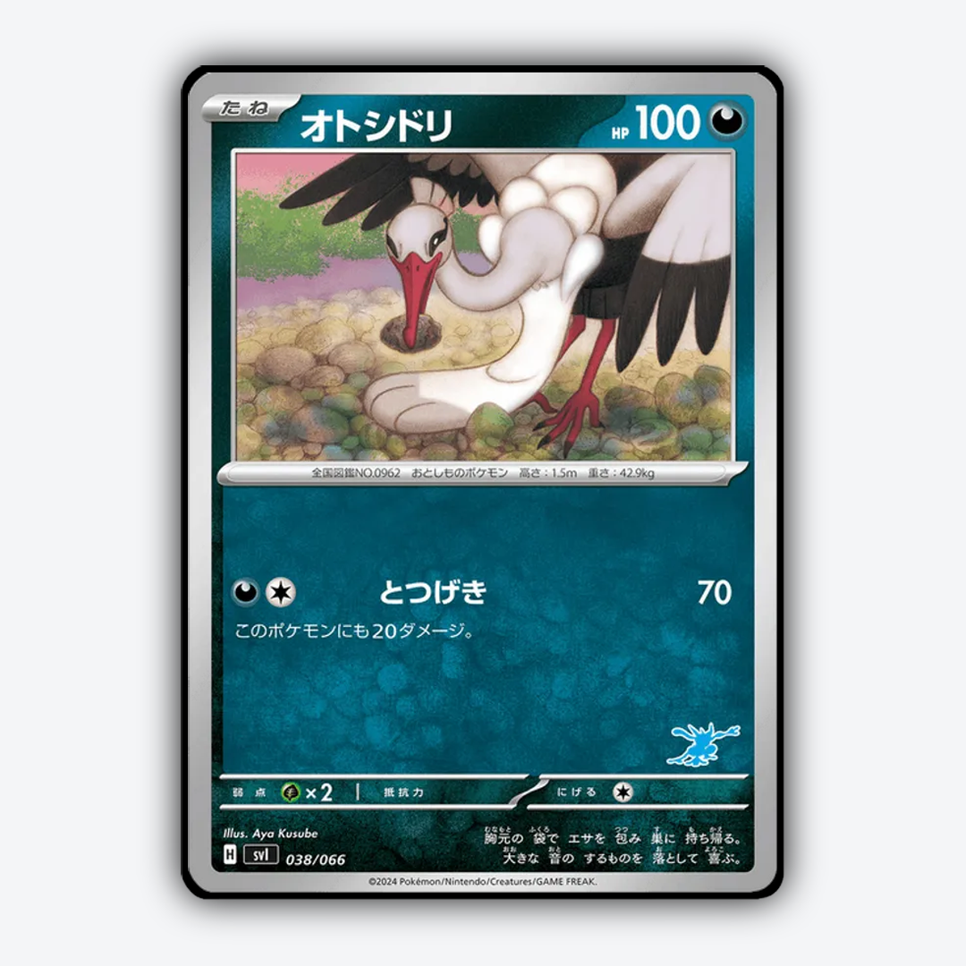 Bombirdier 038 - Battle Academy Set - Card Rug (JP)