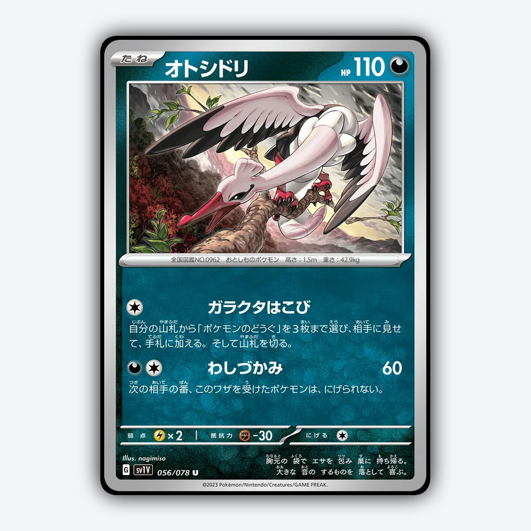 Bombirdier 056/078 - Violet ex Set - Card Rug (JP)
