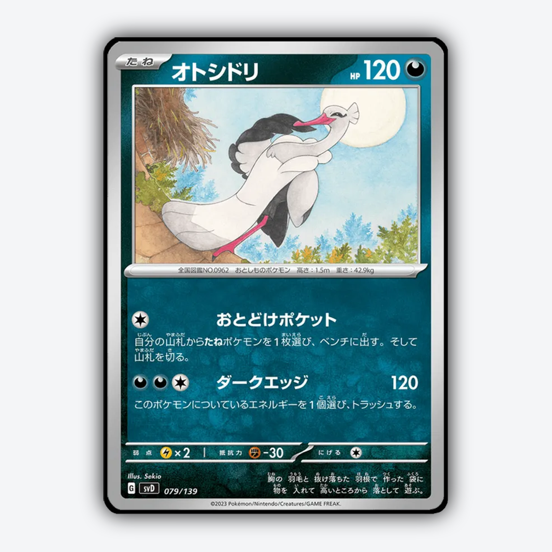 Bombirdier 079 - ex Starter Decks Set - Card Rug (JP)