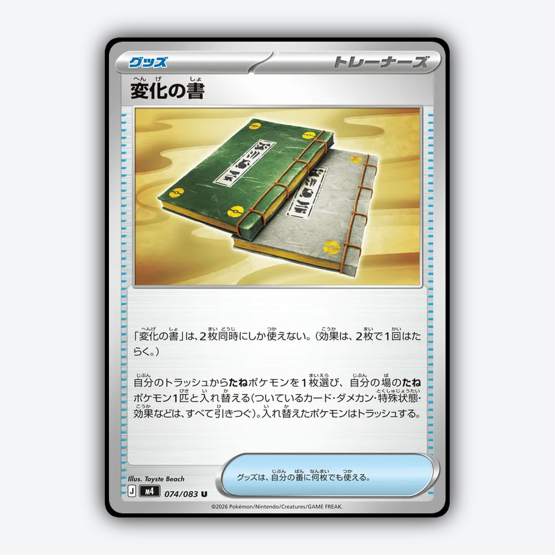 Book of Transformation 074/083 - Ninja Spinner Set - Card Rug (JP)