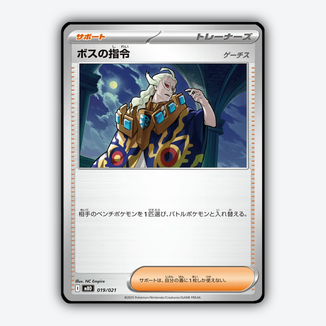 Boss's Command 019 - MEGA Starter Set Mega Diancie ex Set - Card Rug (JP)