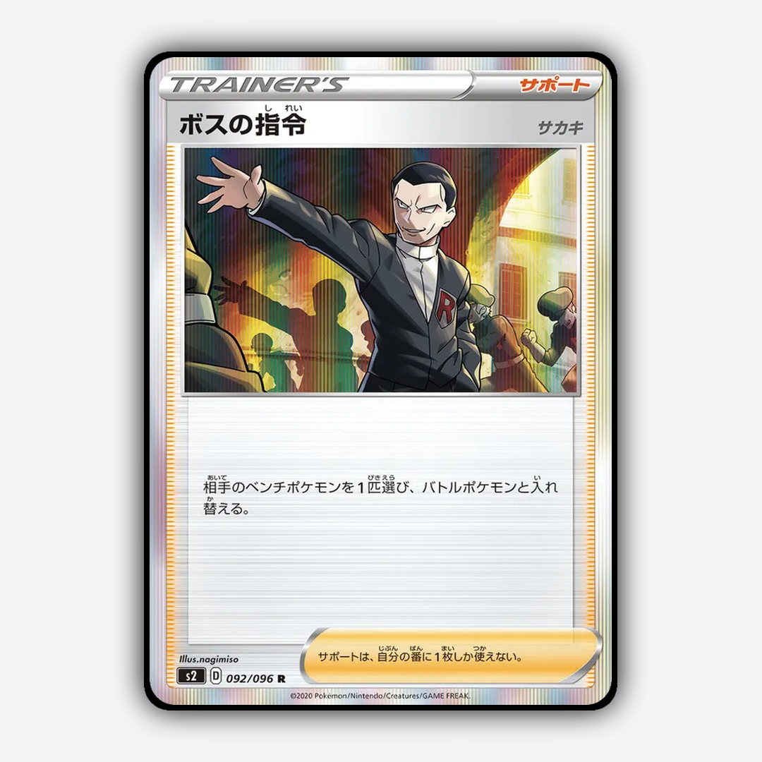 Boss's Command 092/096 - Rebellion Crash Set - Card Rug (JP)