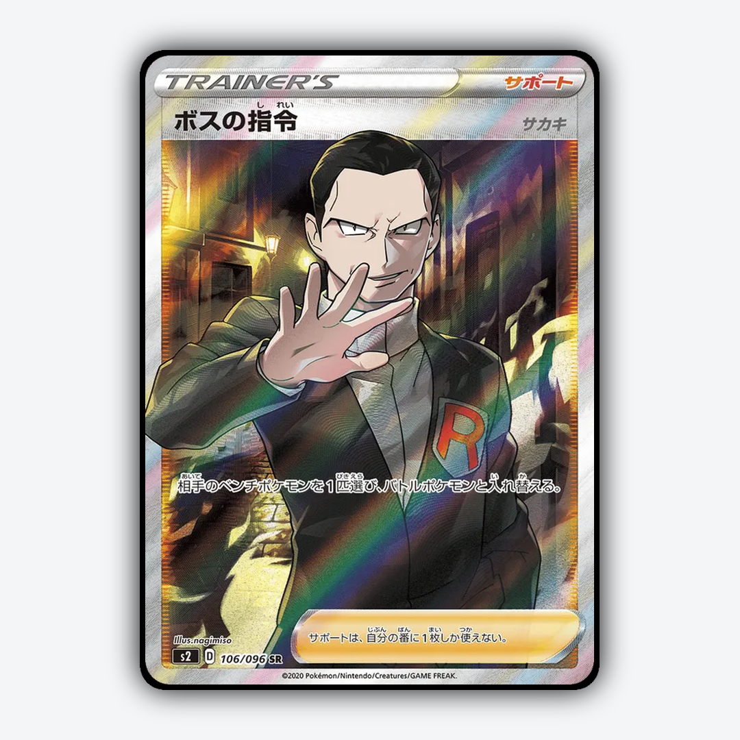 Boss's Command 106/096 - Rebellion Crash Set - Card Rug (JP)