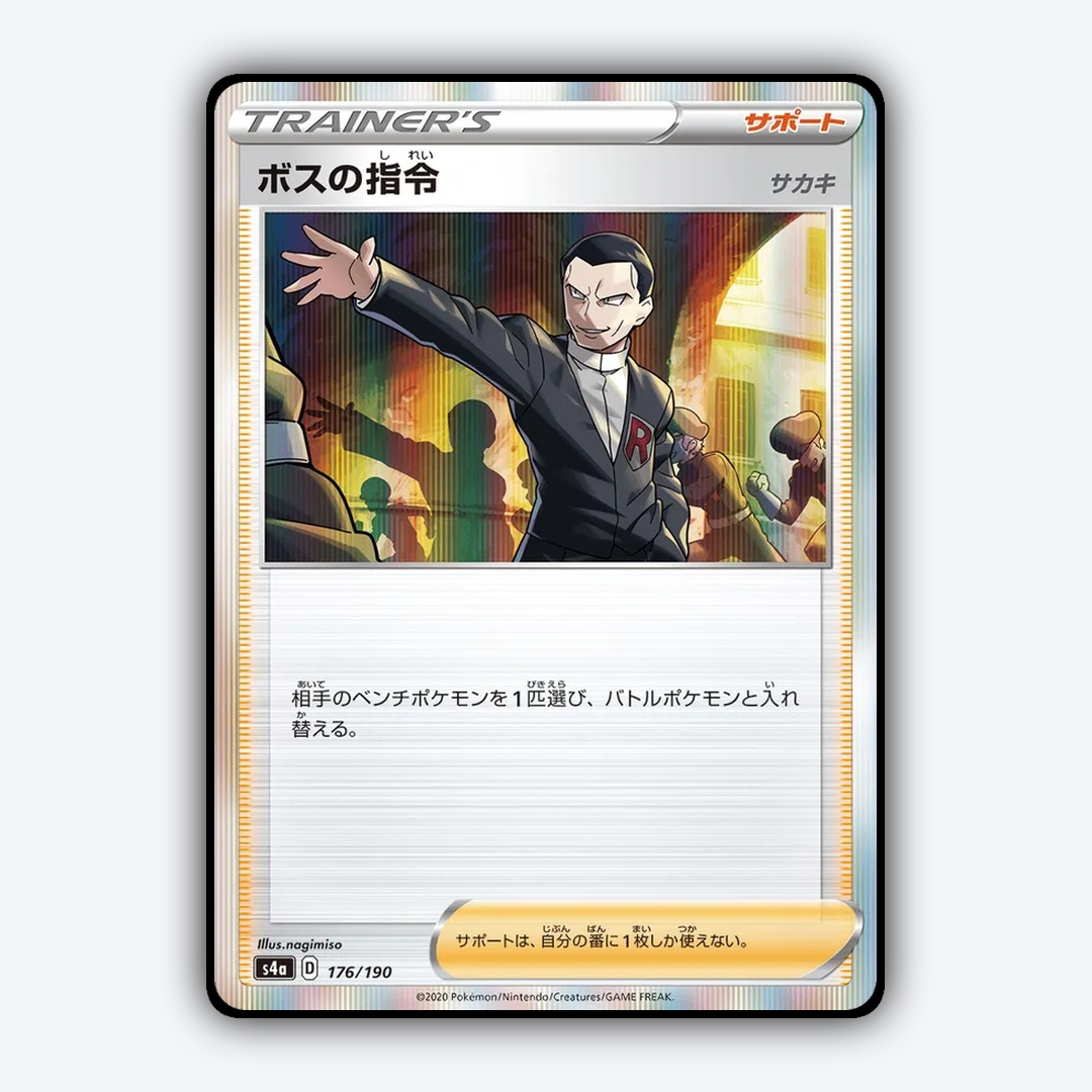 Bosss_Command_Shiny_Star_V_176-190.png