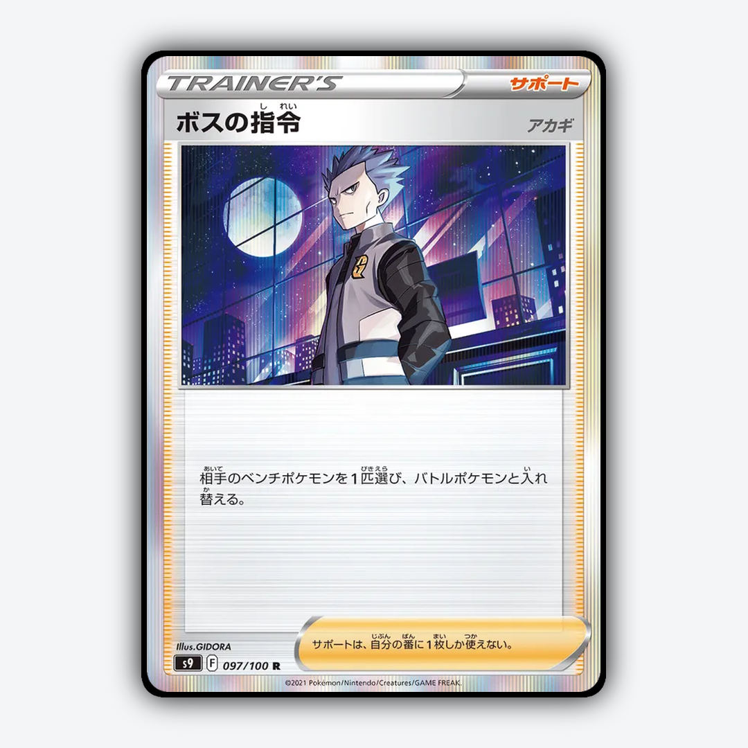 Boss's Command 097/100 - Star Birth Set - Card Rug (JP)