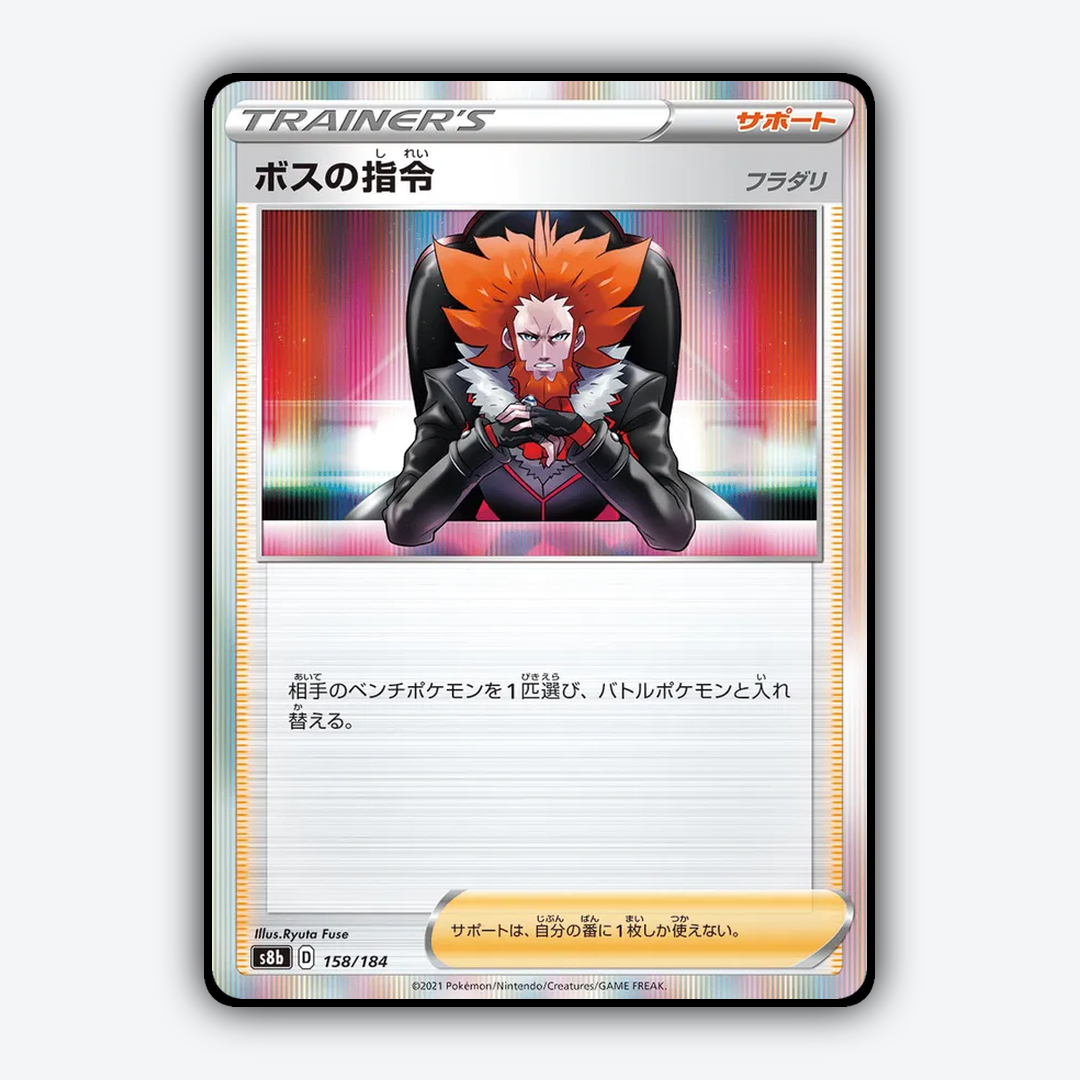 Boss's Command 158/184 - VMAX Climax Set - Card Rug (JP)