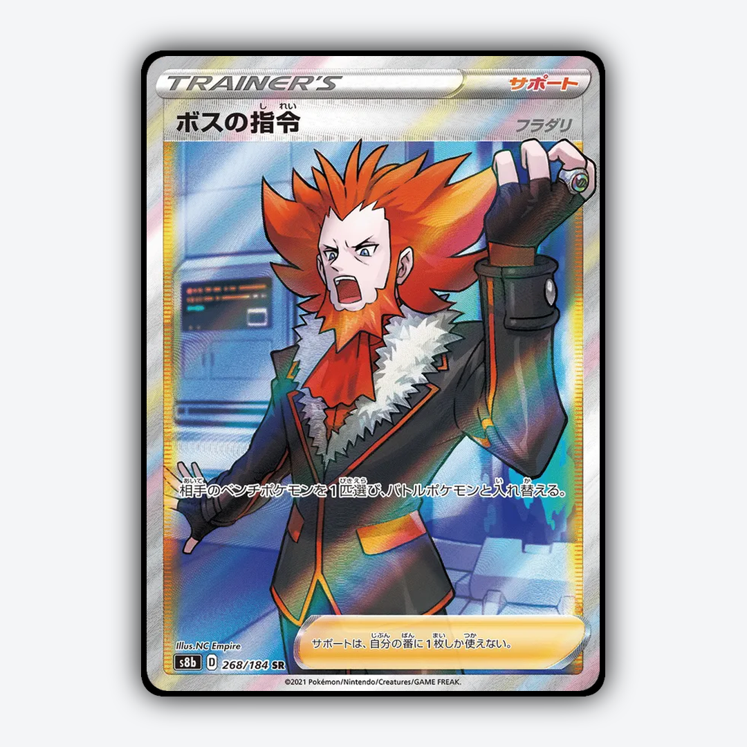Boss's Command 268/184 - VMAX Climax Set - Card Rug (JP)