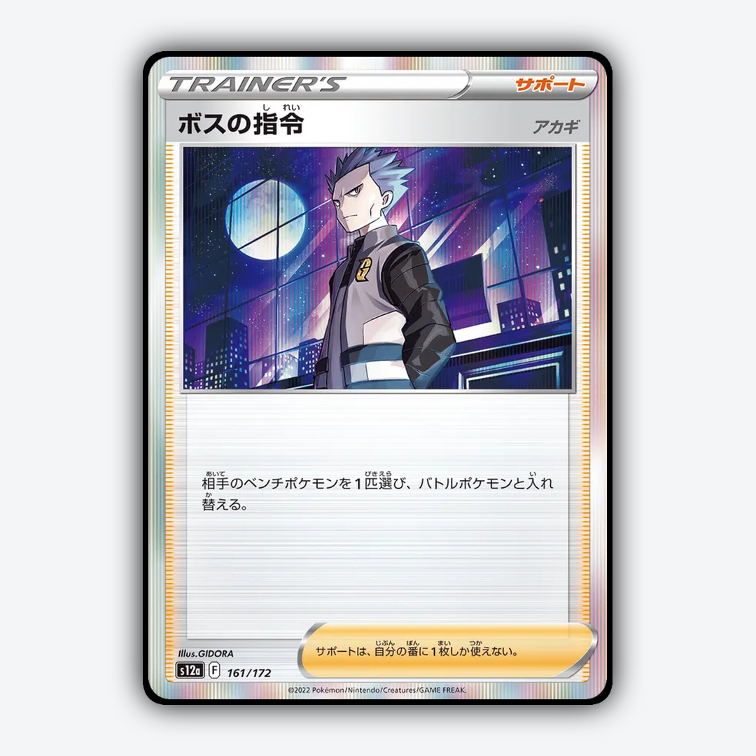 Boss's Command 161/172 - VSTAR Universe Set - Card Rug (JP)
