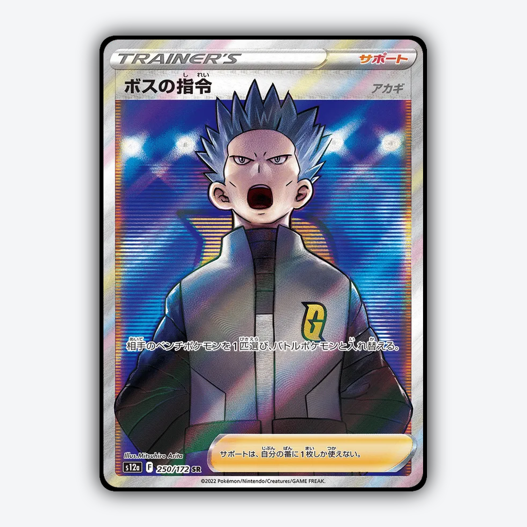Boss's Command 250/172 - VSTAR Universe Set - Card Rug (JP)