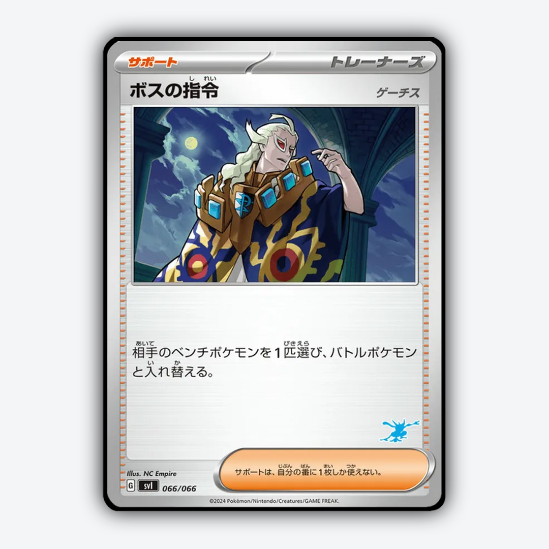 Boss's Orders 066 - Battle Academy Set - Card Rug (JP)