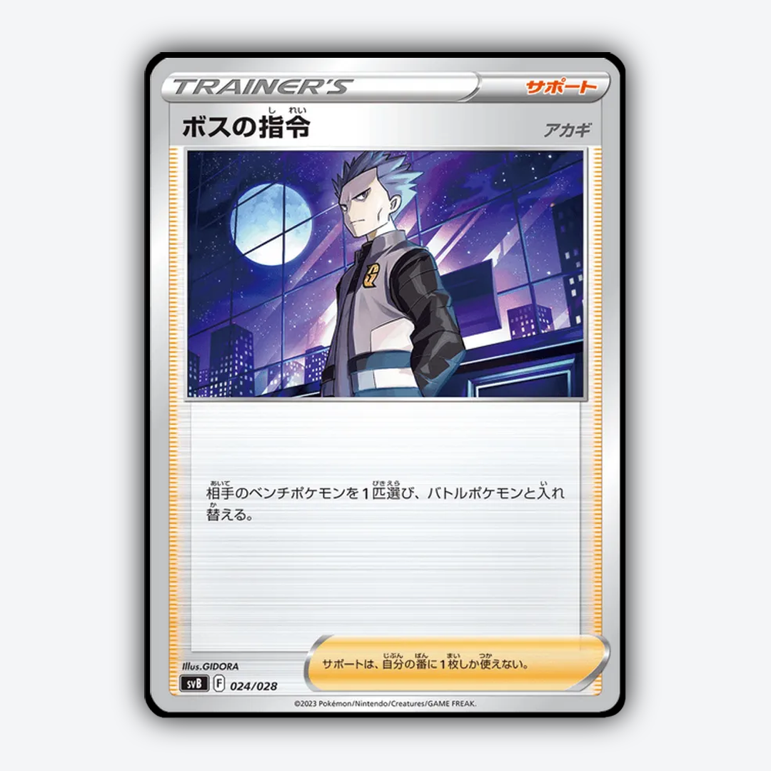 Boss's Orders 024 - Premium Trainer Box ex Set - Card Rug (JP)