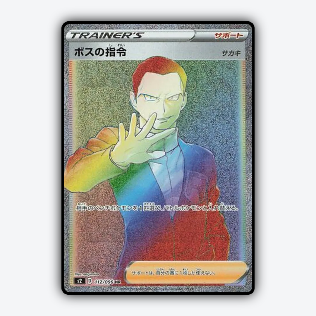 Boss's Orders 112/096 - Rebellion Crash Set - Card Rug (JP)