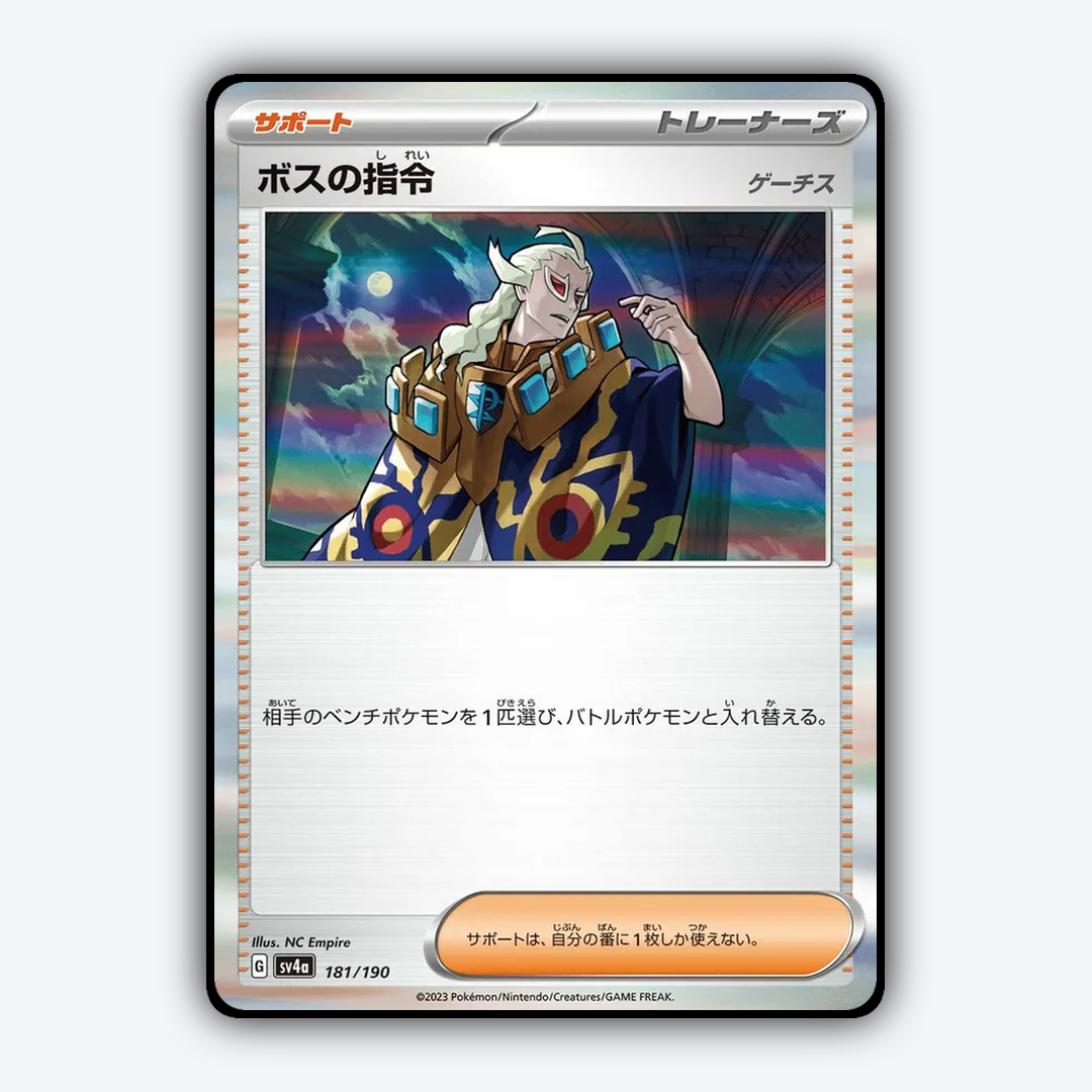 Bosss_Orders_Shiny_Treasure_ex_181-190.png