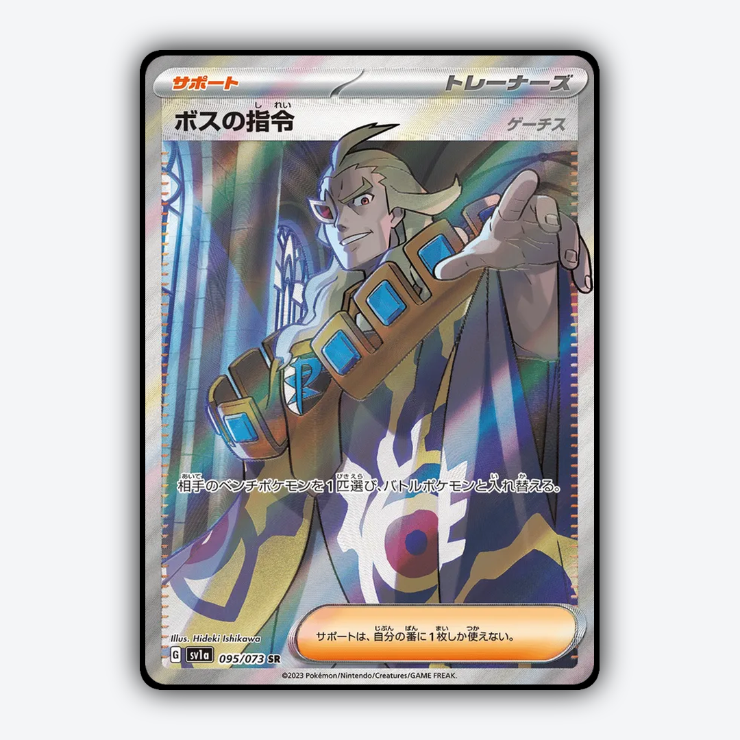 Boss's Orders 095/073 - Triplet Beat Set - Card Rug (JP)