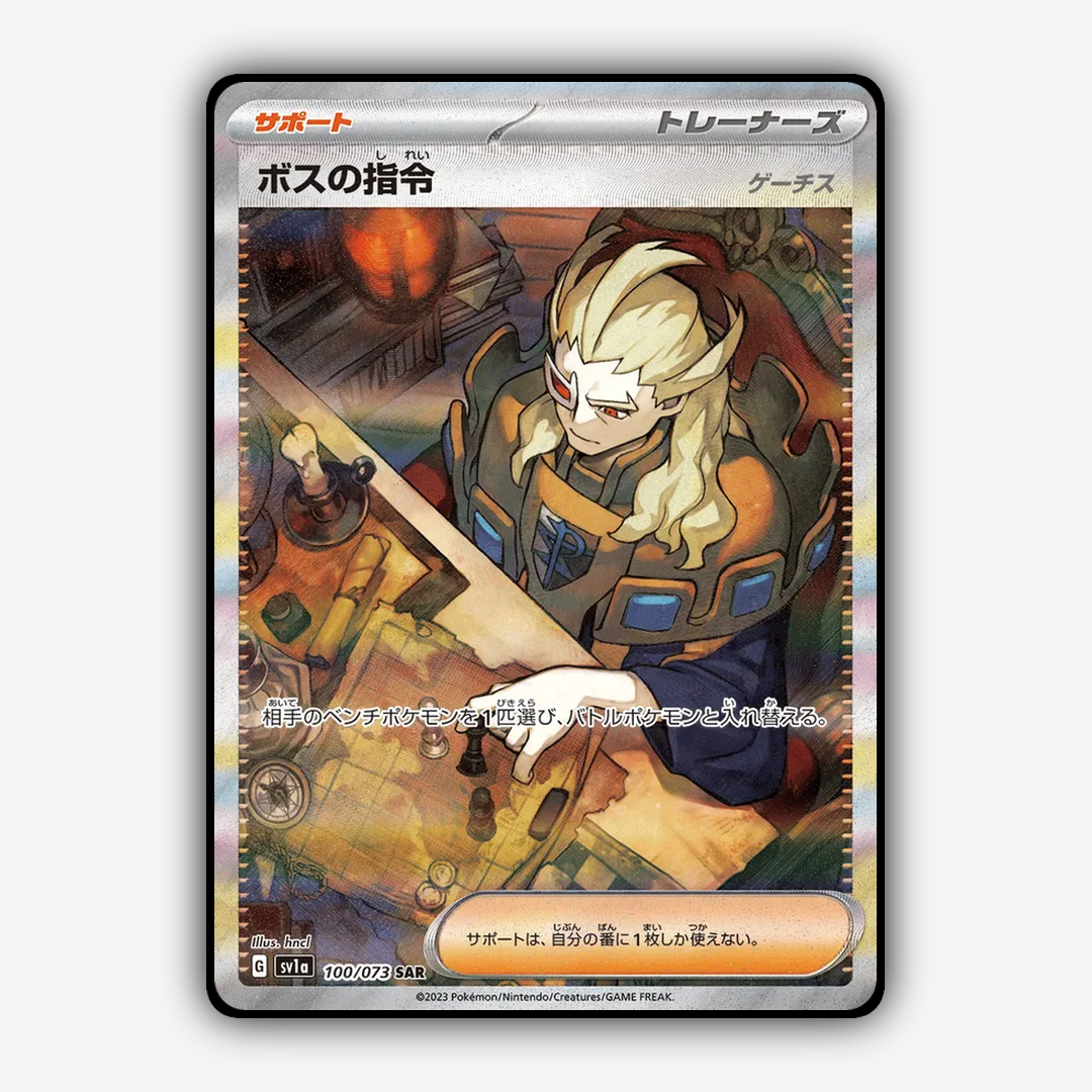 Boss's Orders 100/073 - Triplet Beat Set - Card Rug (JP)