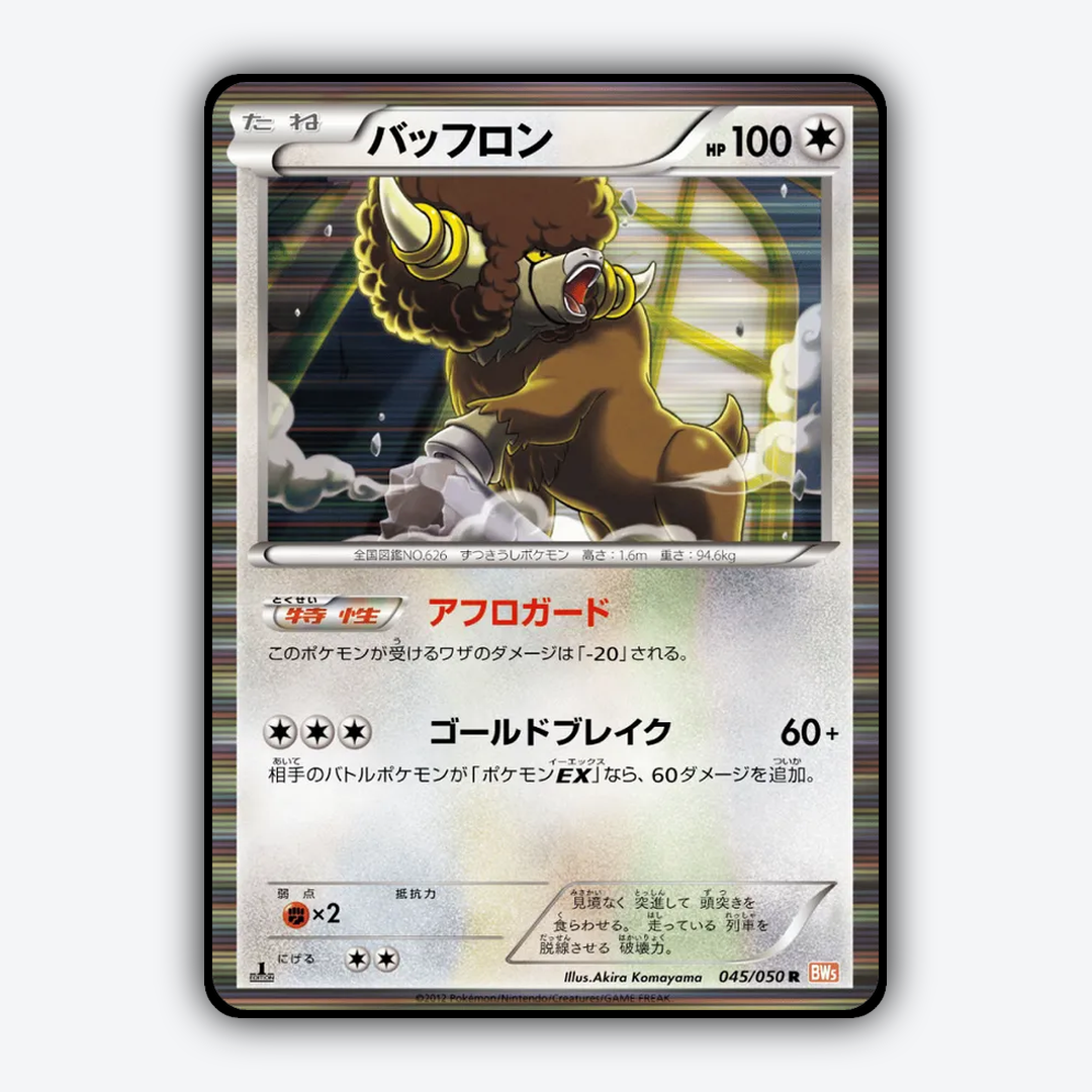 Bouffalant 045/050 - Dragon Blade Set - Card Rug (JP)