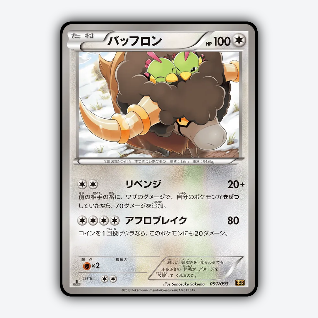 Bouffalant 091/093 - EX Battle Boost Set - Card Rug (JP)