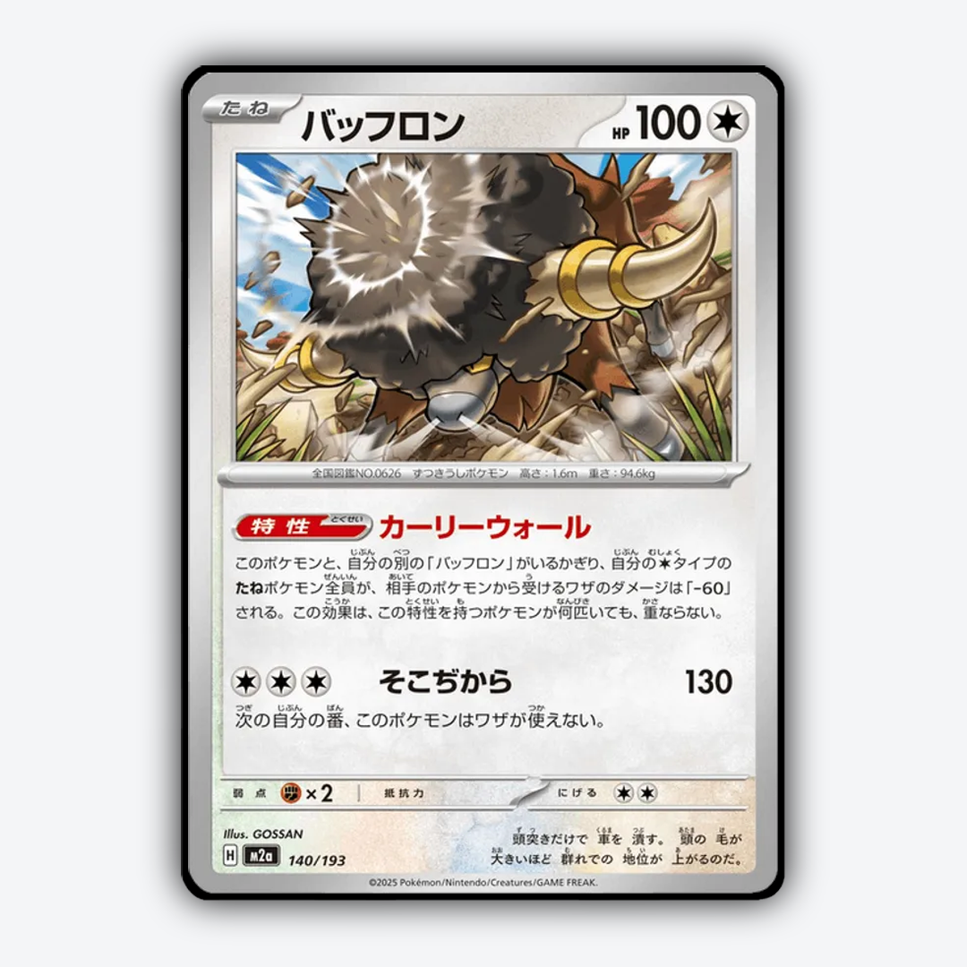 Bouffalant 140/193 - Mega Dream ex Set - Card Rug (JP)