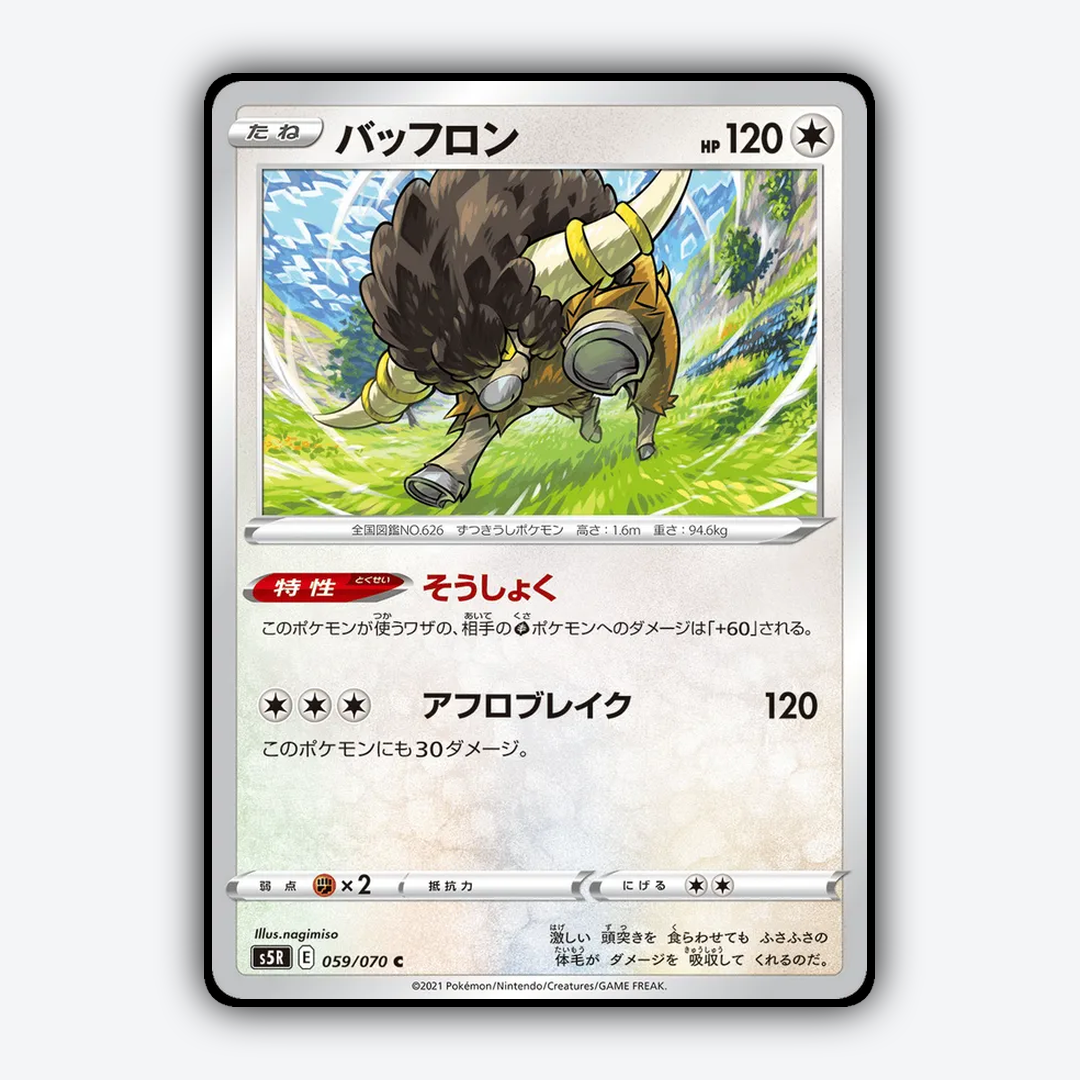 Bouffalant 059/070 - Rapid Strike Master Set - Card Rug (JP)