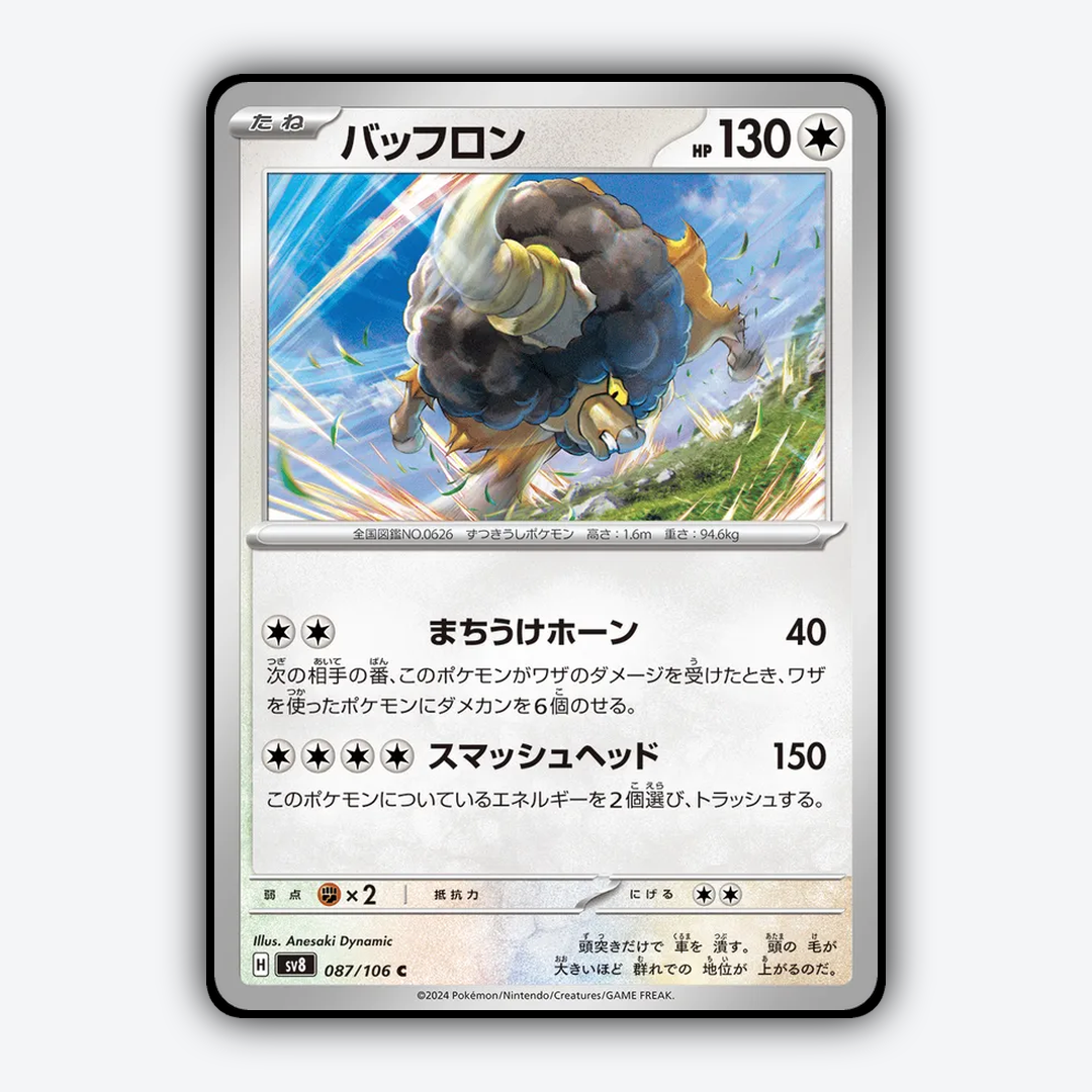 Bouffalant 087 - Super Electric Breaker Set - Card Rug (JP)