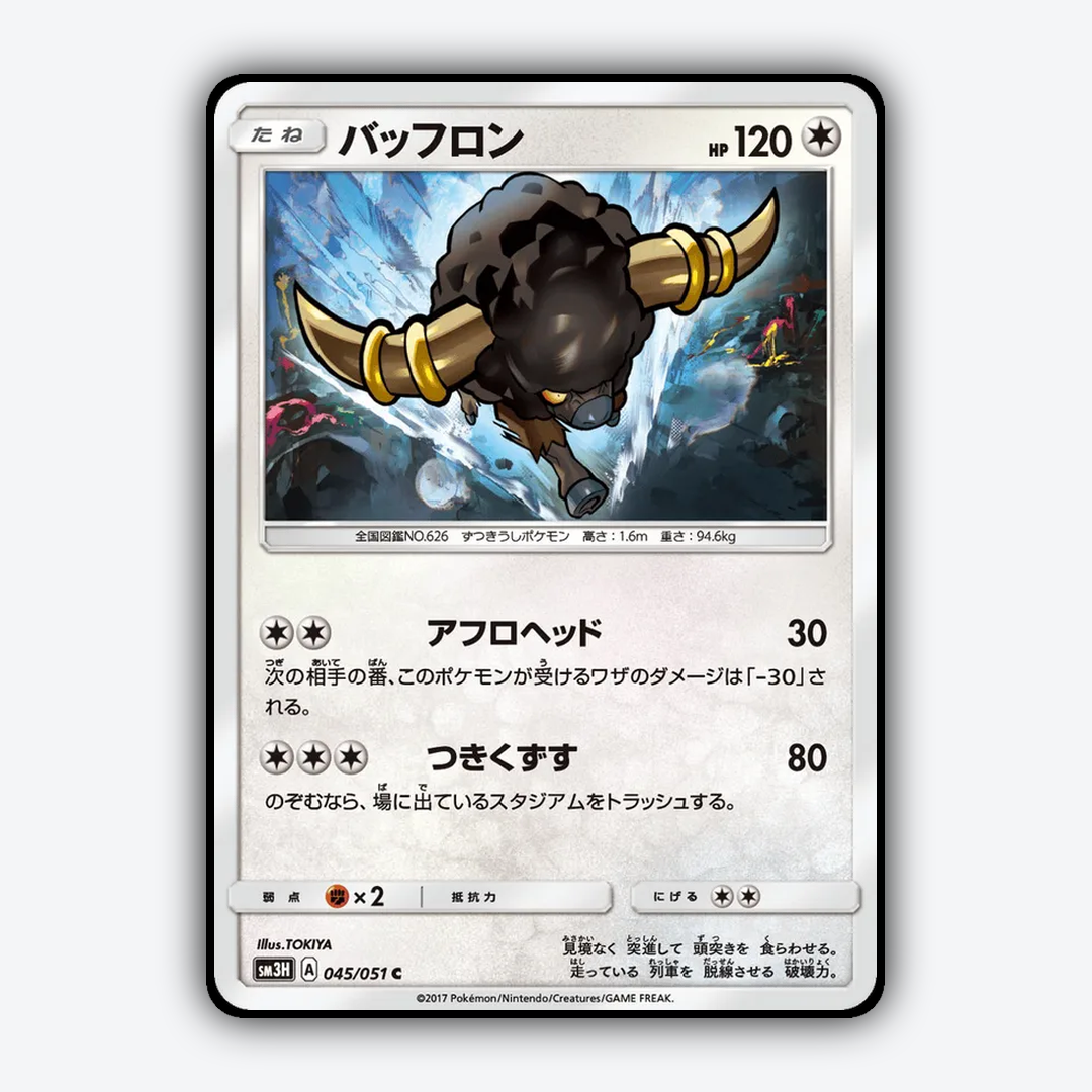 Bouffalant 045/051 - To Have Seen the Battle Rainbow Set - Card Rug (JP)