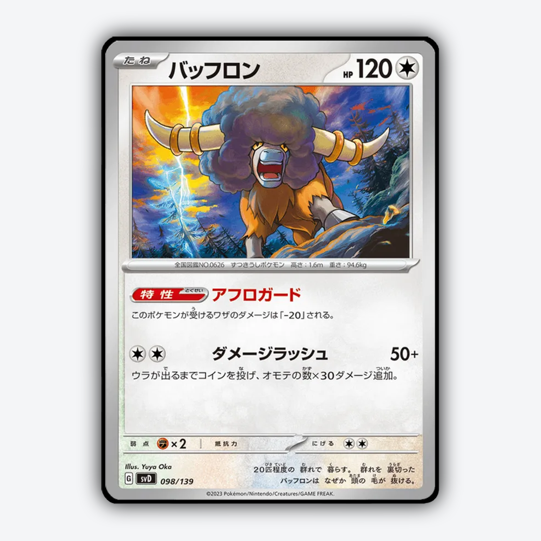 Bouffalant 098 - ex Starter Decks Set - Card Rug (JP)