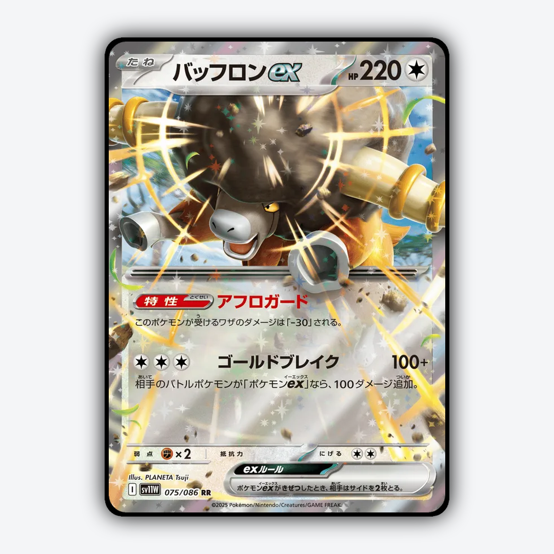 Bouffalant ex 075/086 - White Flare (JP) Set - Card Rug