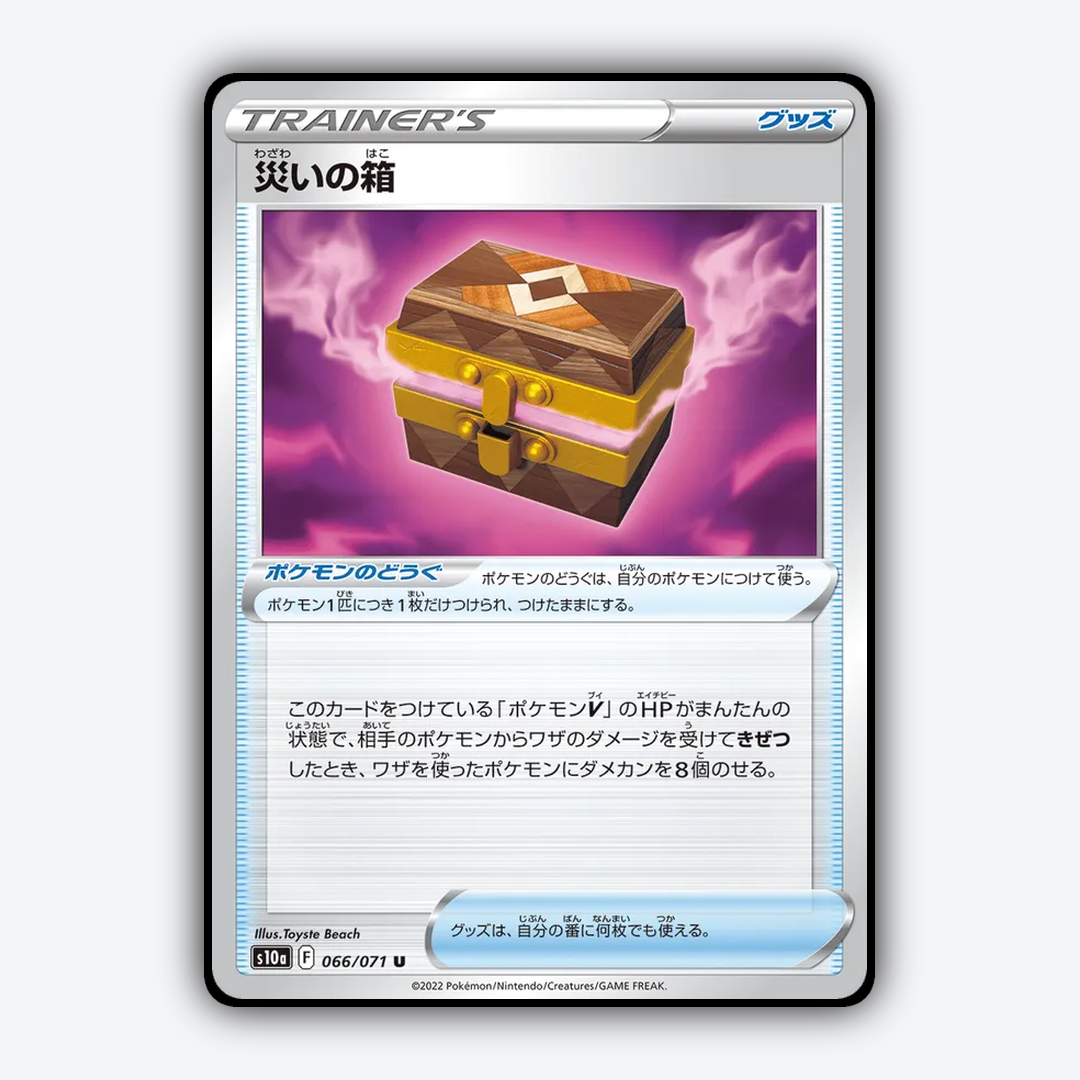 Box of Misfortune 066/071 - Dark Phantasma Set - Card Rug (JP)