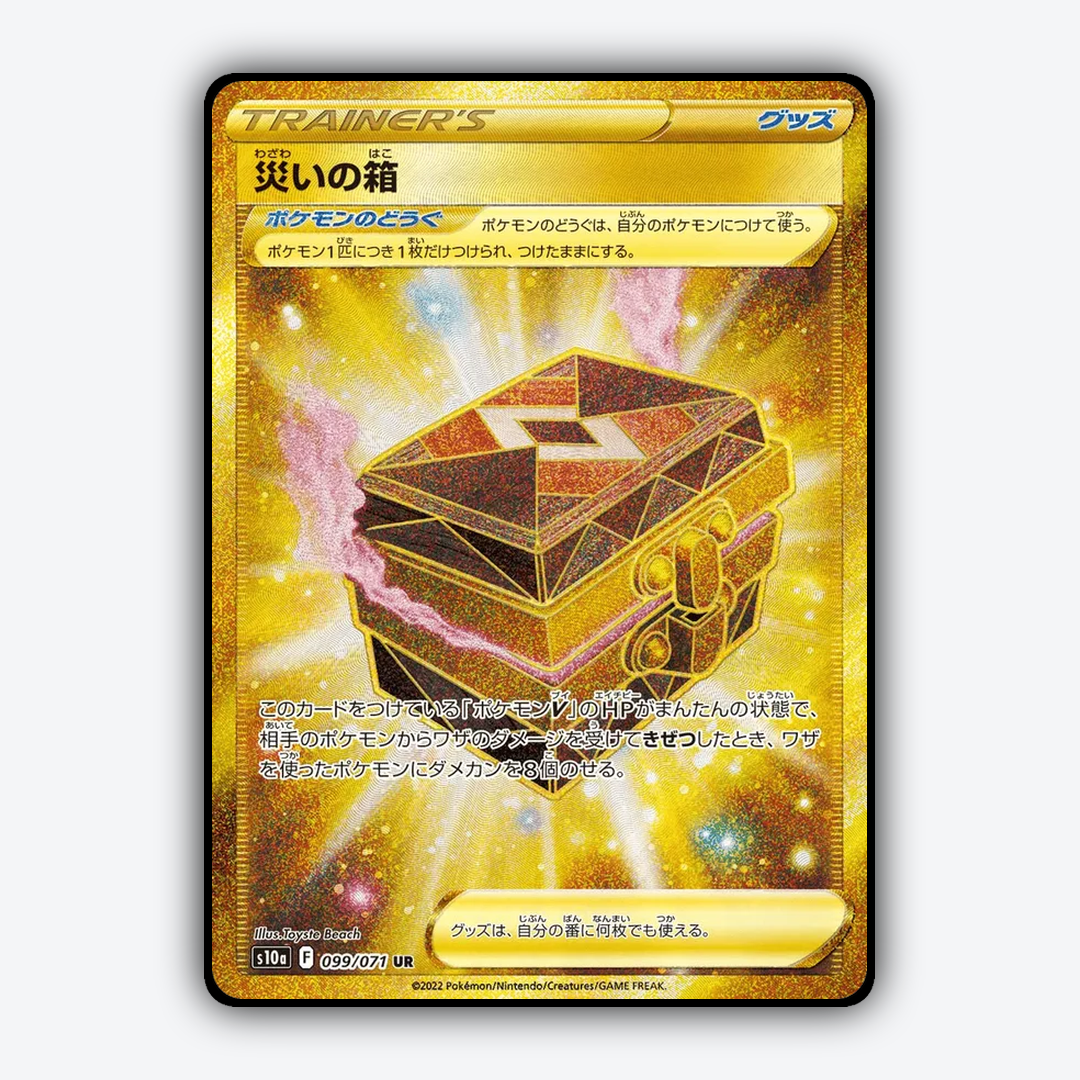 Box of Misfortune 099/071 - Dark Phantasma Set - Card Rug (JP)