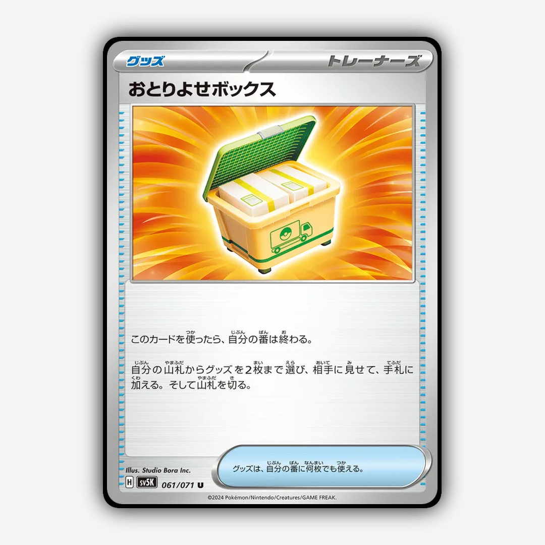 Boxed Order 061/071 - Wild Force Set - Card Rug (JP)