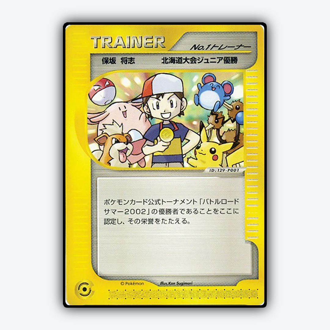 Boy  No.1 Trainer 207 - Unnumbered Promos Set - Card Rug (JP)