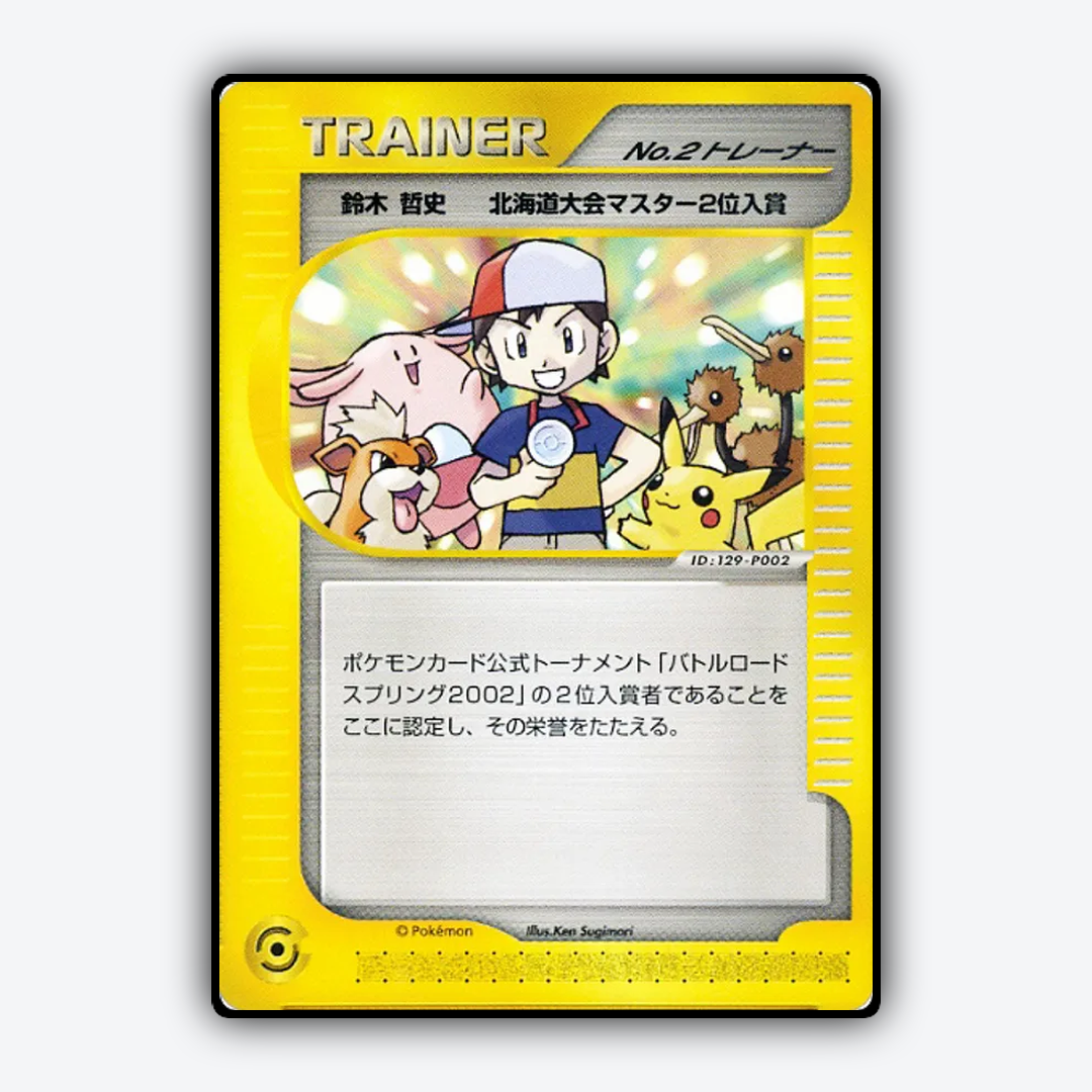 Boy  No.2 Trainer 209 - Unnumbered Promos Set - Card Rug (JP)