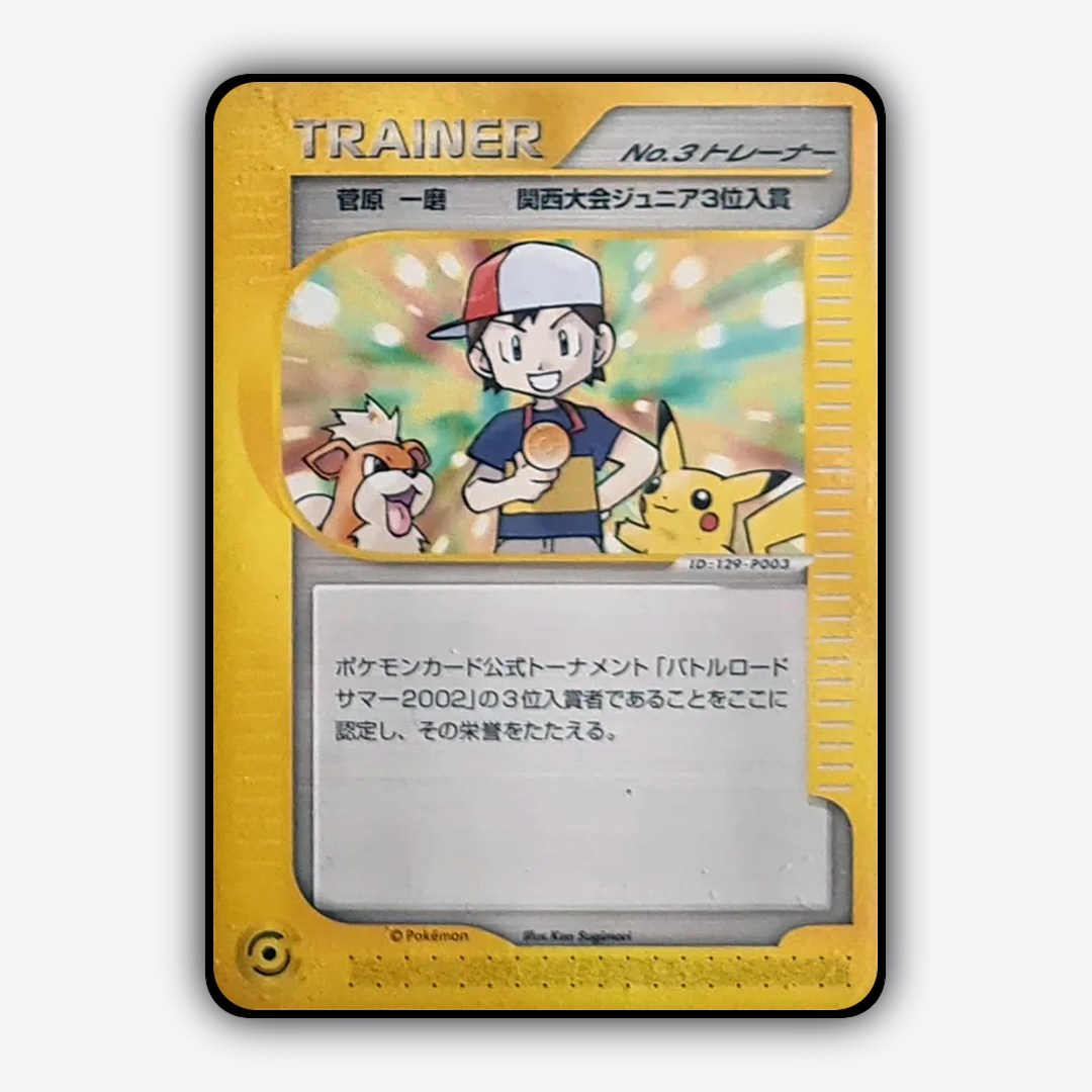 Boy  No.3 Trainer 211 - Unnumbered Promos Set - Card Rug (JP)