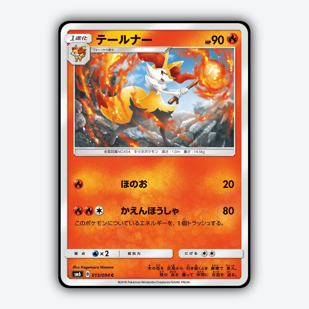 Braixen 013/094 - Forbidden Light (JP) Set - Card Rug