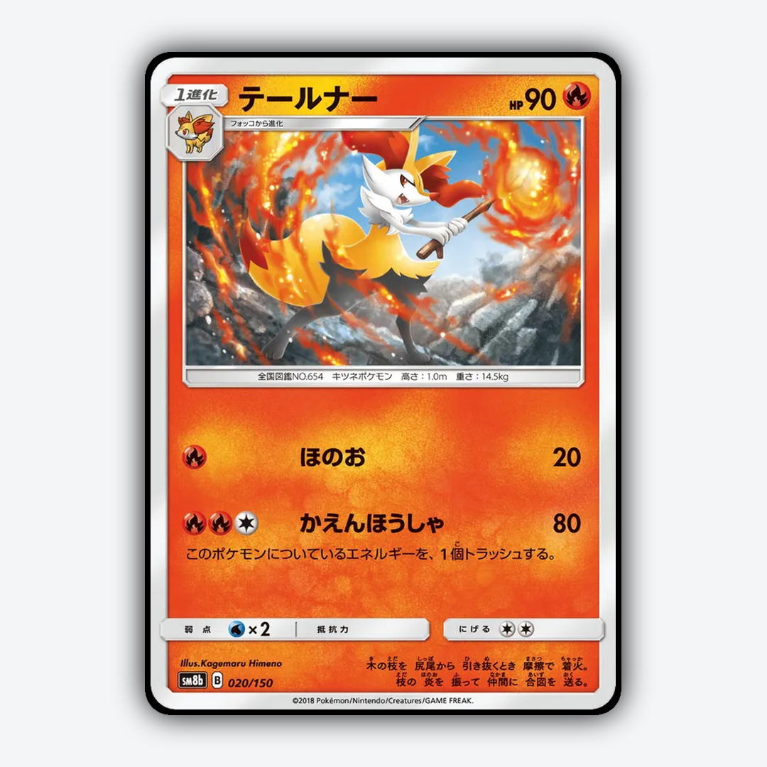 Braixen 020/150 - GX Ultra Shiny Set - Card Rug (JP)