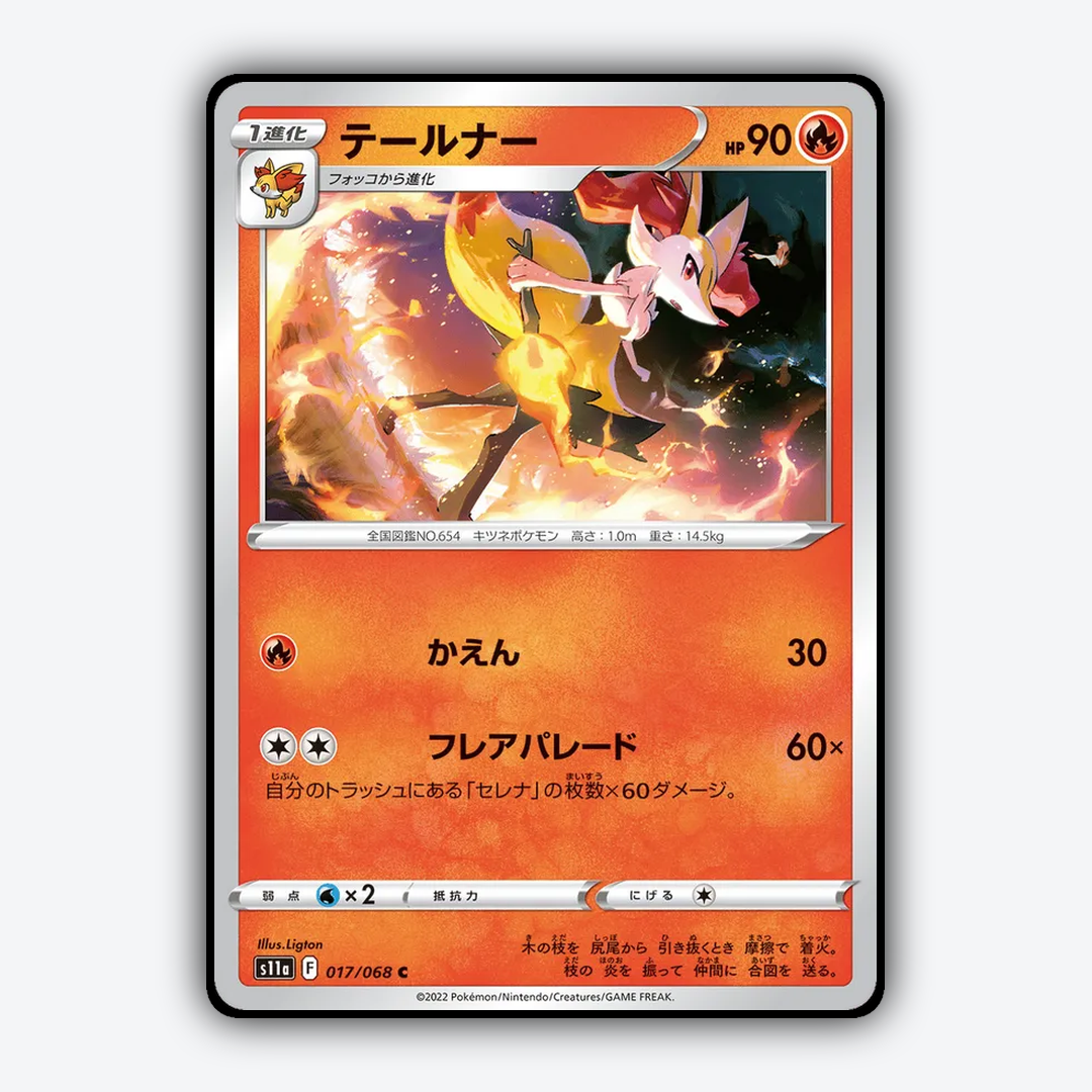 Braixen 017/068 - Incandescent Arcana Set - Card Rug (JP)