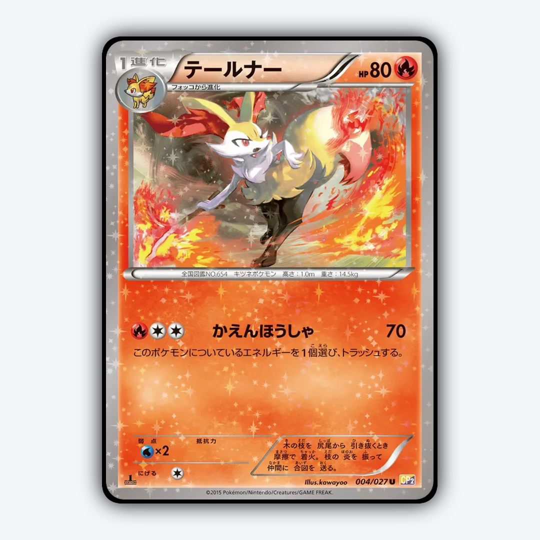 Braixen 004/027 - Legendary Shine Collection Set - Card Rug (JP)