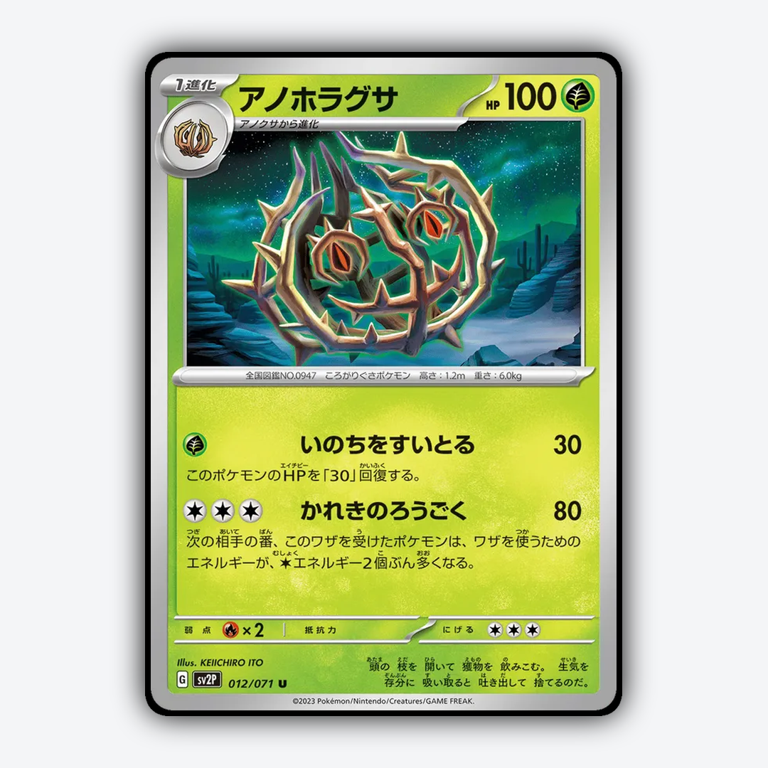 Brambleghast 012/071 - Snow Hazard Set - Card Rug (JP)