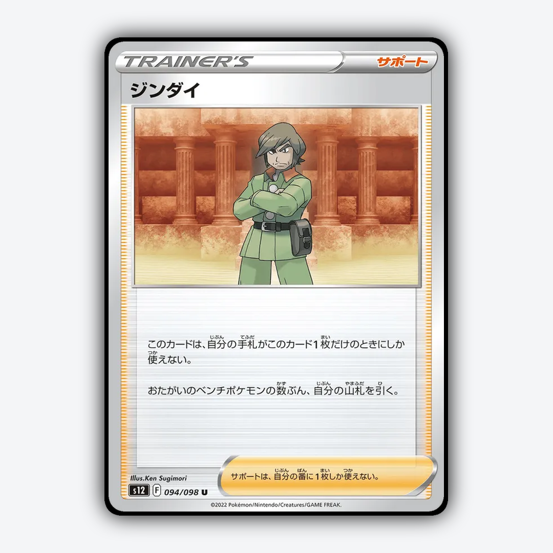 Brandon 094/098 - Paradigm Trigger Set - Card Rug (JP)