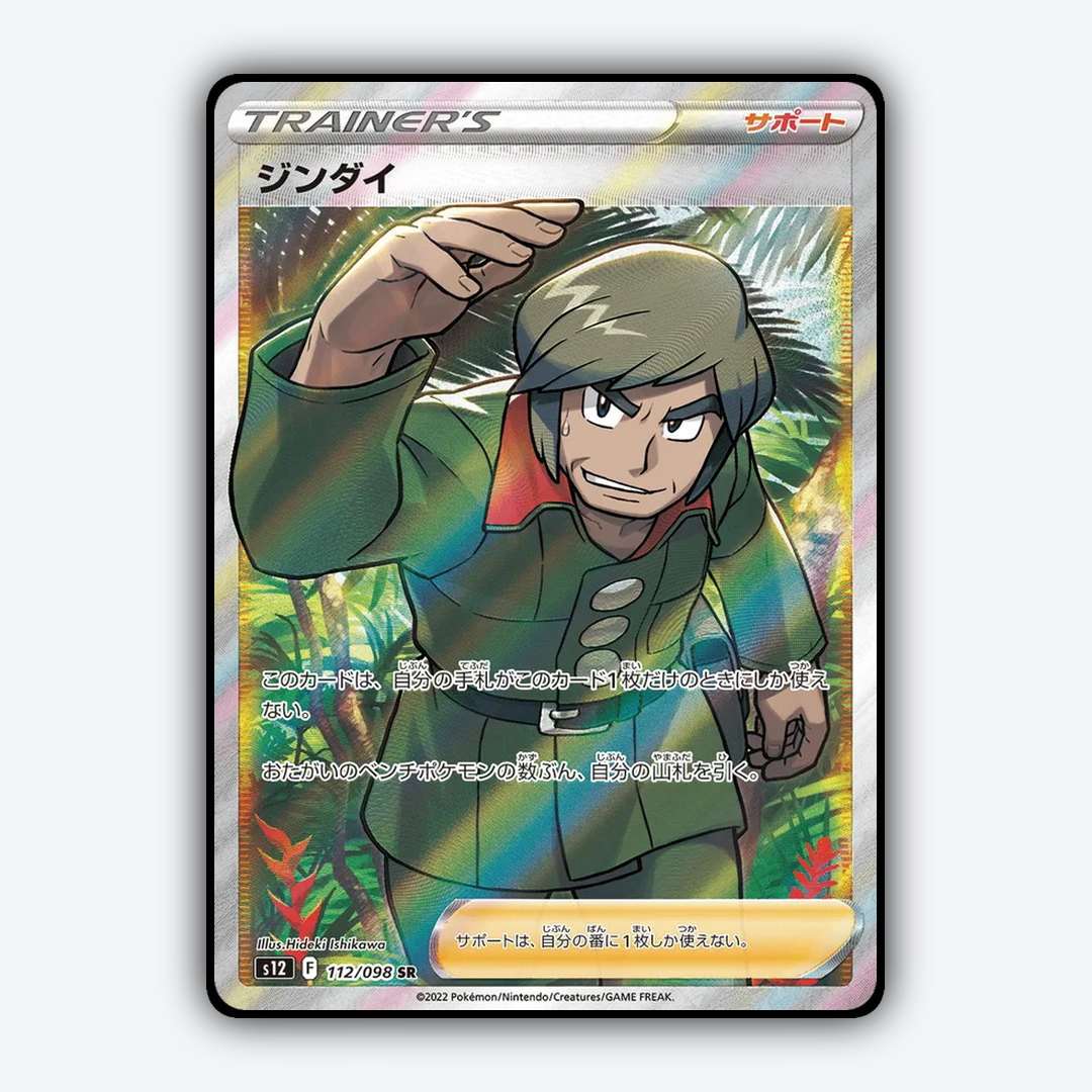 Brandon 112/098 - Paradigm Trigger Set - Card Rug (JP)
