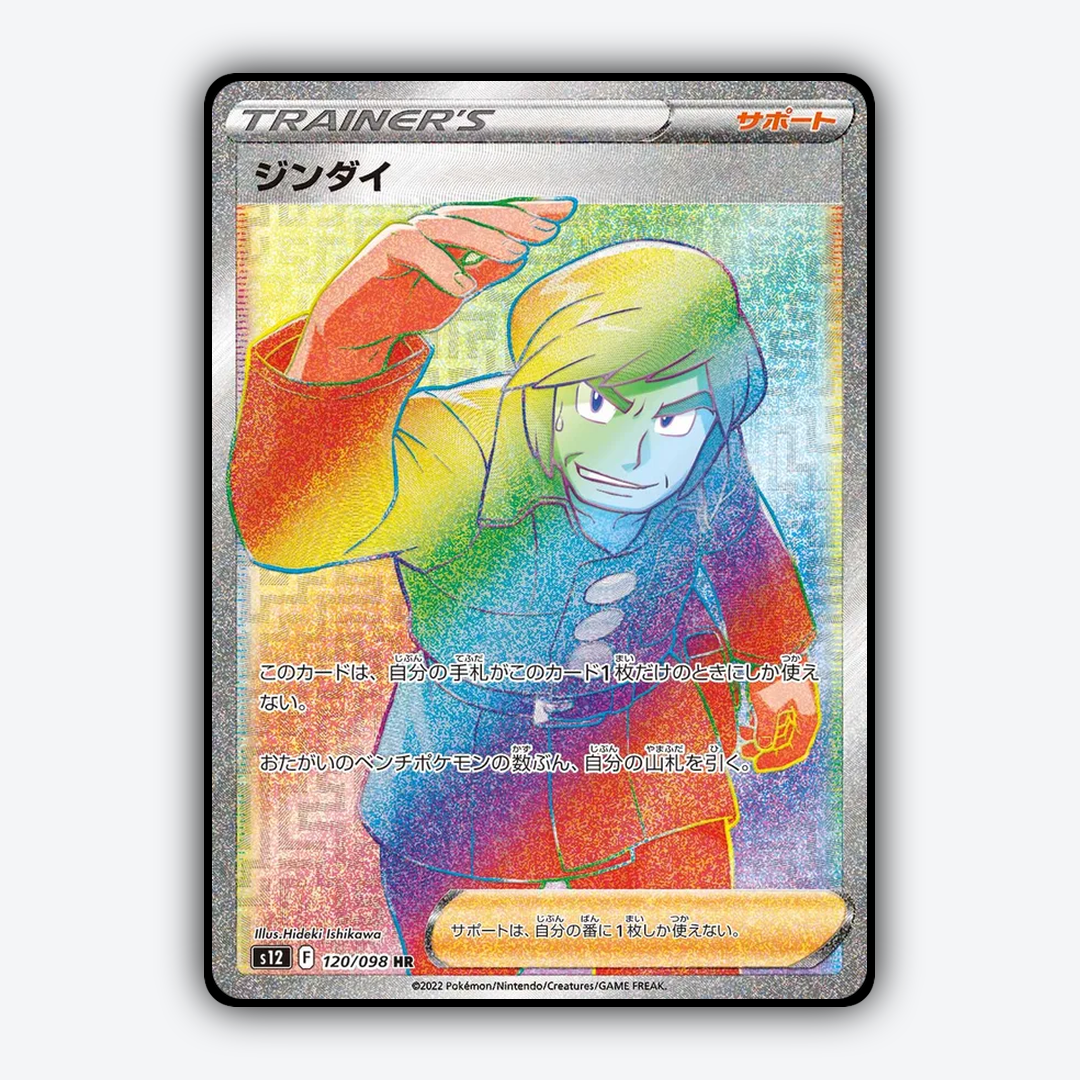 Brandon 120/098 - Paradigm Trigger Set - Card Rug (JP)