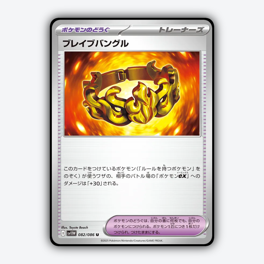 Brave Bangle 082/086 - White Flare (JP) Set - Card Rug