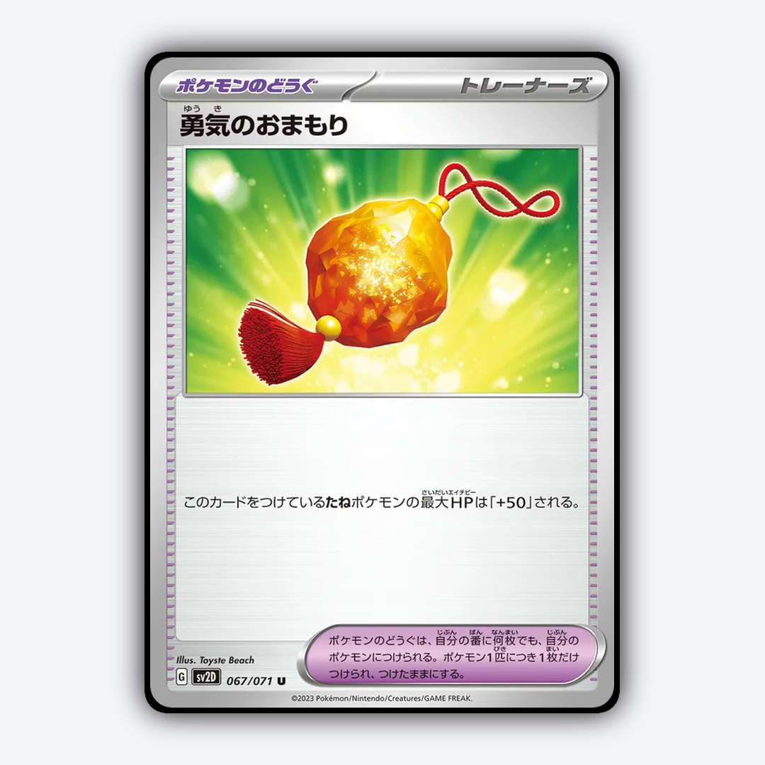 Bravery Charm 067/071 - Clay Burst Set - Card Rug (JP)