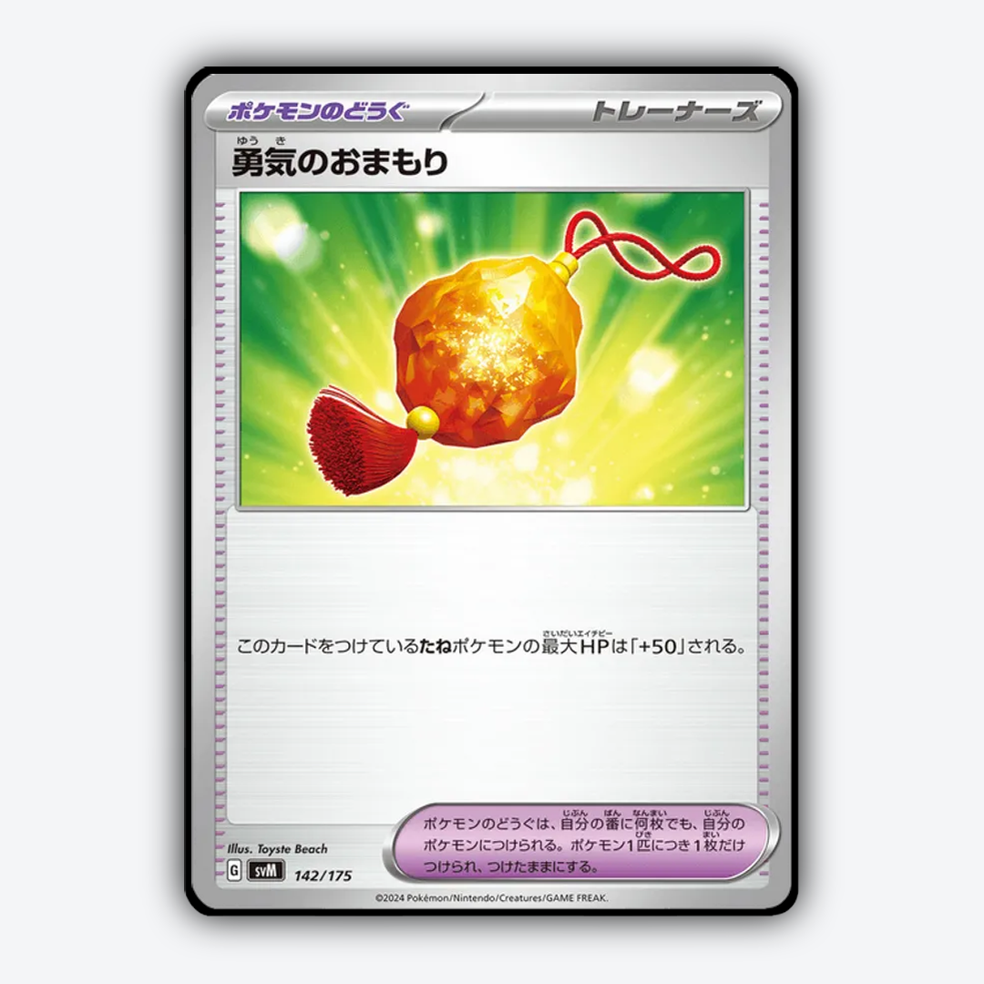 Bravery Charm 142 - Generations Starter Decks Set - Card Rug (JP)