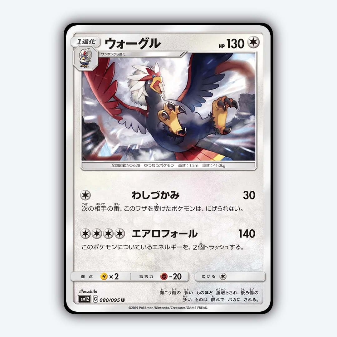 Braviary 080/095 - Alter Genesis Set - Card Rug (JP)