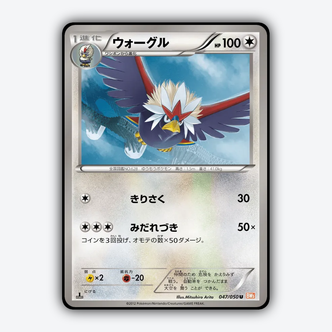 Braviary 047/050 - Dragon Blade Set - Card Rug (JP)